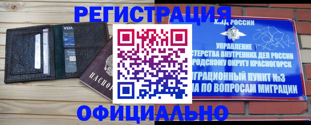 купить прописку в Ленске