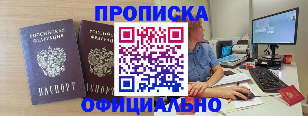 прописка гарантия в Ленске